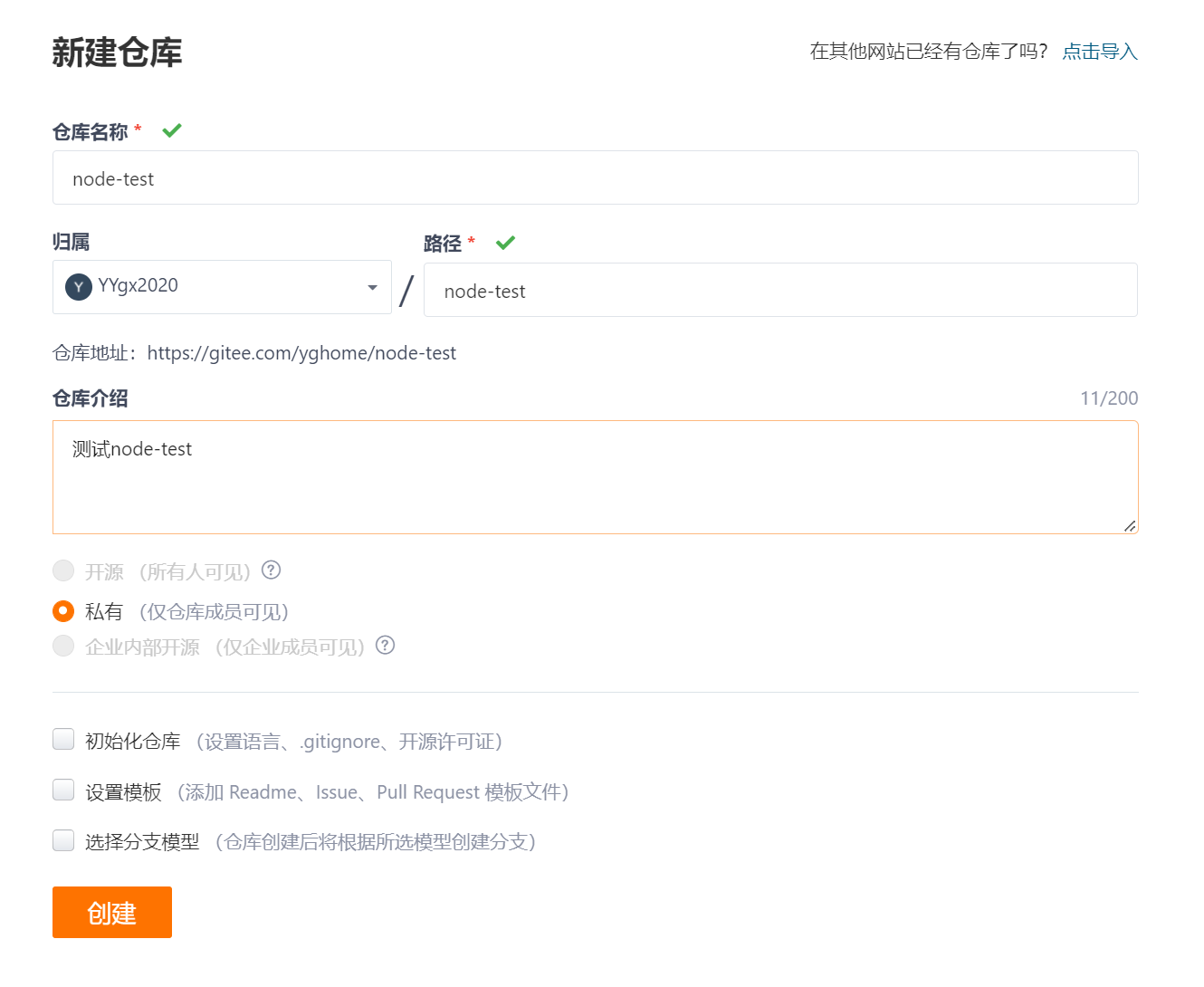 新建一个git仓库