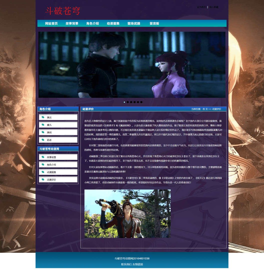 html學生個人網站作業設計動漫網站設計鬥破蒼穹動漫6頁htmlcss