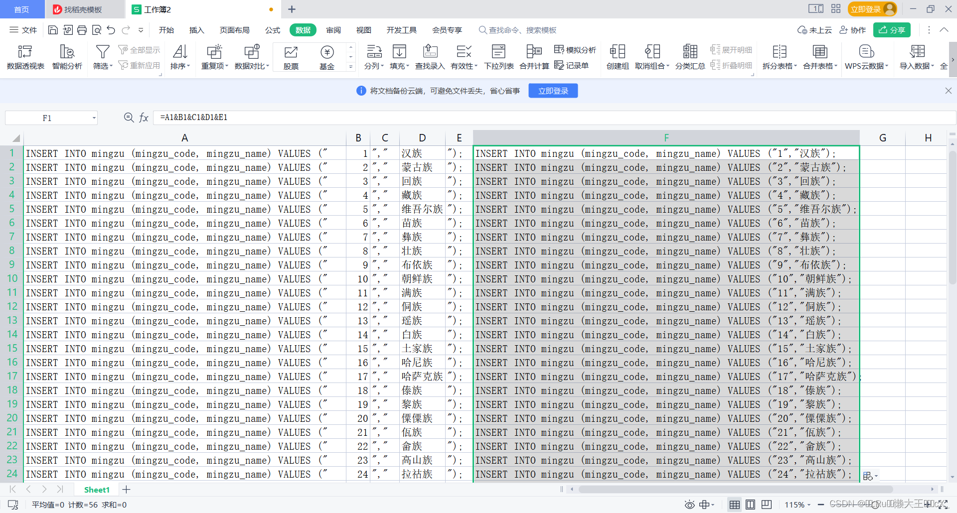 如何快速生成数据字典SQL语句