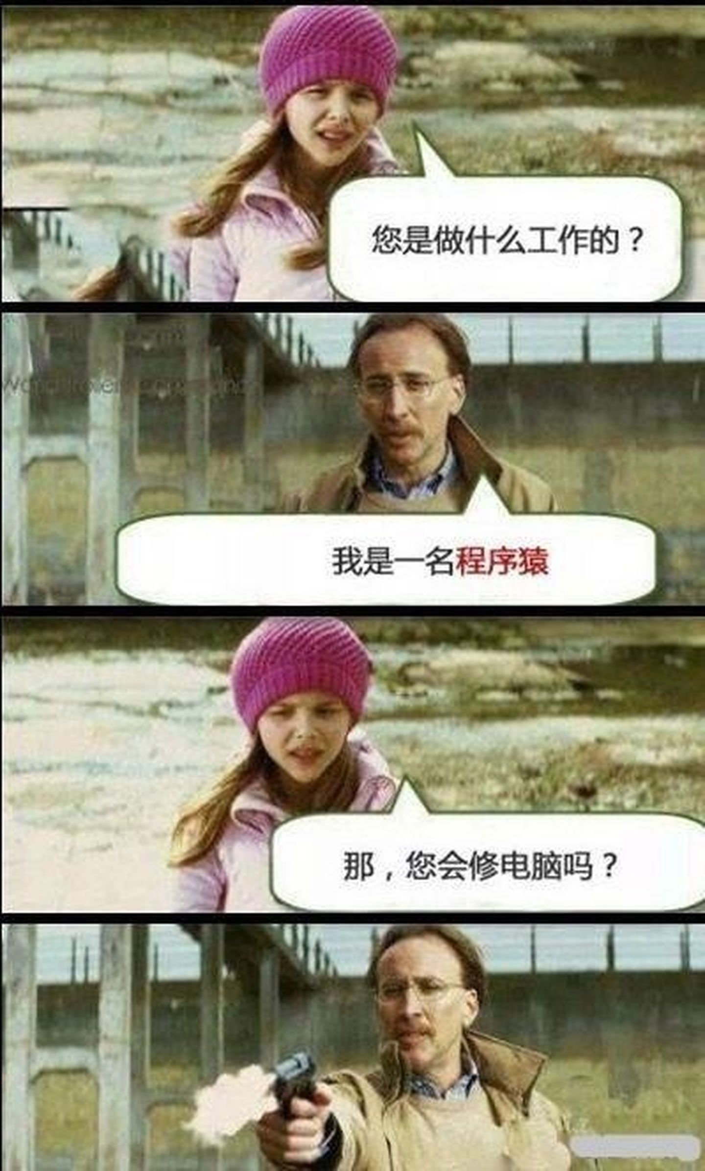 程序员图片段子图片