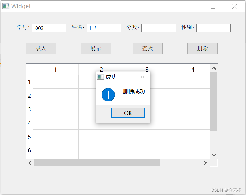 QT 完成登陆界面跳转到聊天室+完成学生管理系统的查找和删除功能