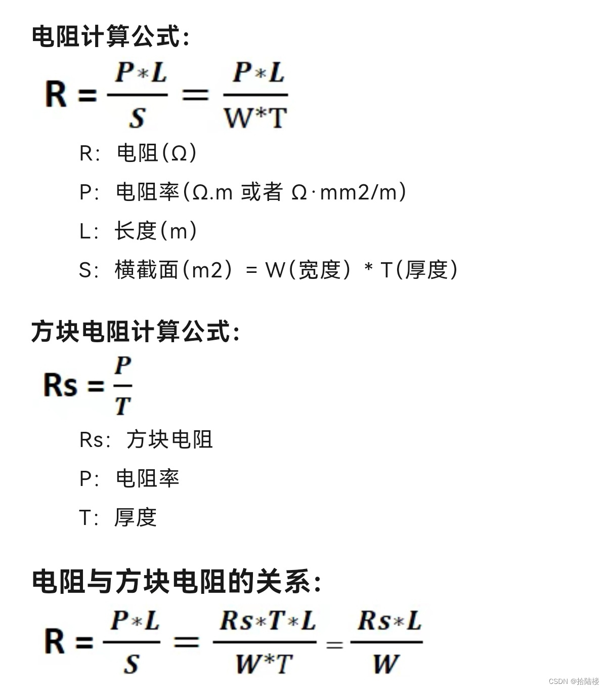 电阻计算公式