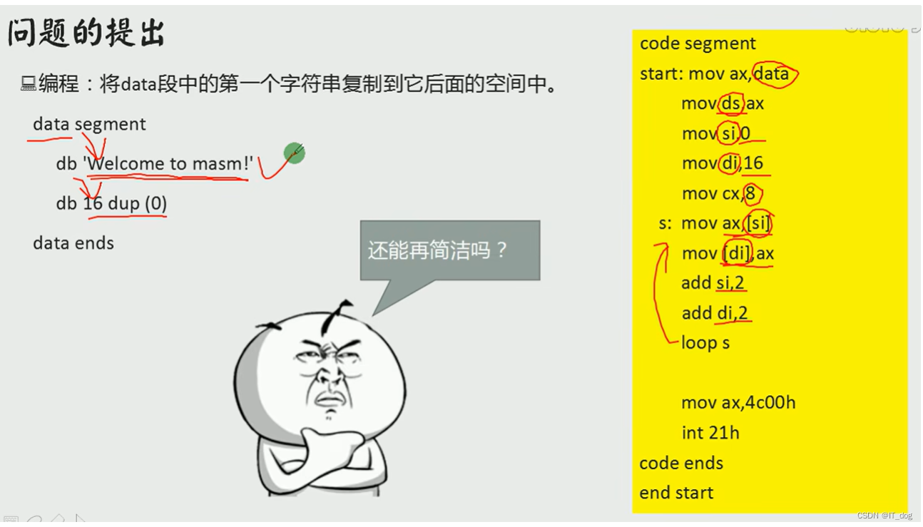 【8086汇编】方位标志位DF 和 串传送指令movsb movsw_汇编中df指令-CSDN博客