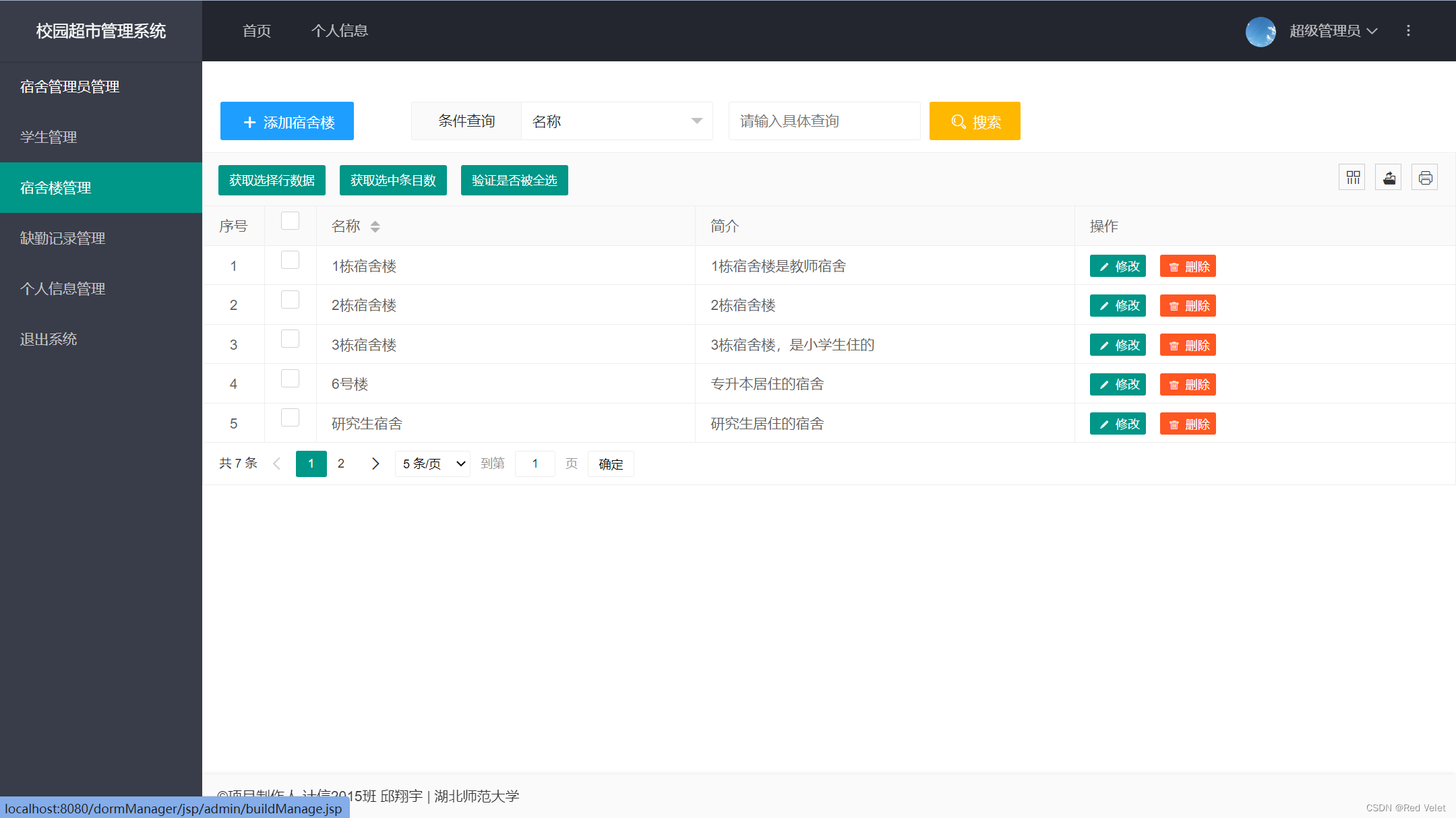 [外链图片转存失败,源站可能有防盗链机制,建议将图片保存下来直接上传(img-NJByCYhP-1673063334329)(DormitoryManage.assets/image-20230107092145588.png)]