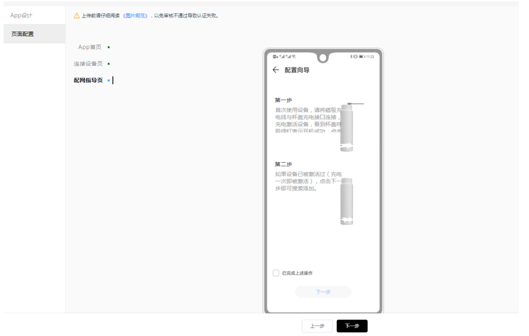 HarmonyOS Connect鸿蒙智联水杯交互设计智慧生活APP线上开发注意事项与主要步骤