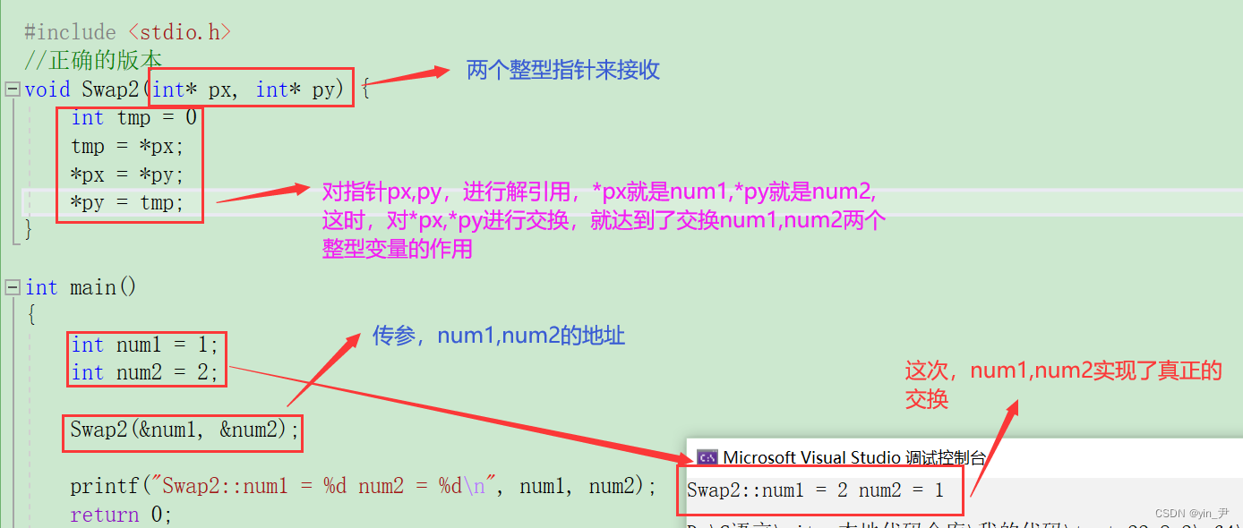 【C语言函数参数详解】——实际参数（实参）形式参数（形参）