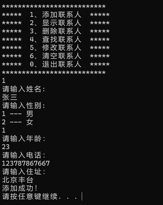 基于C++的通讯管理系统