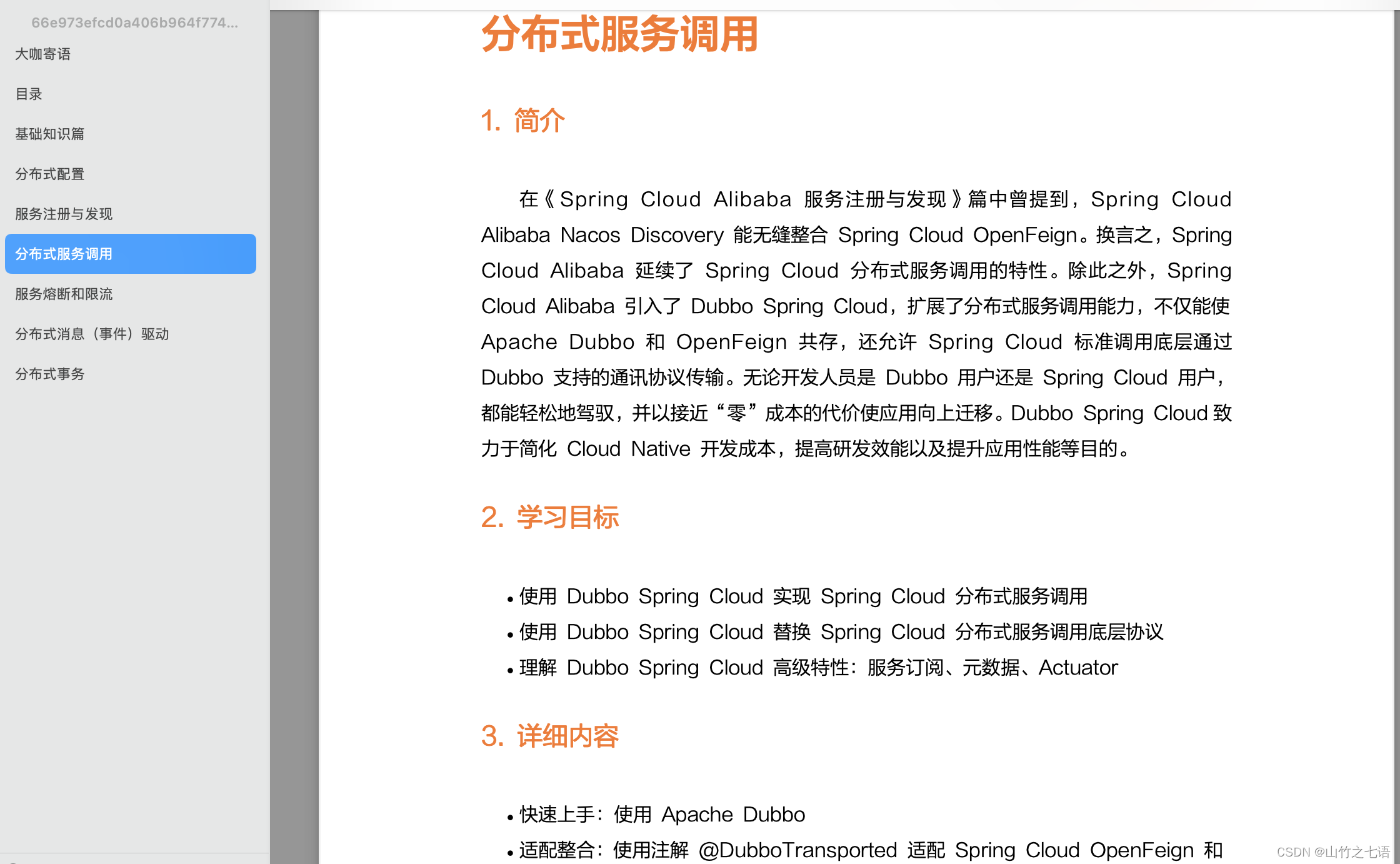 SpringCloud Alibaba实战与源码深入剖析Nacos服务注册和发现