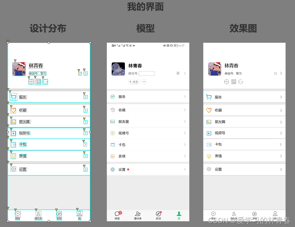 axure制作微信app原型一四大模块消息通讯录发现我