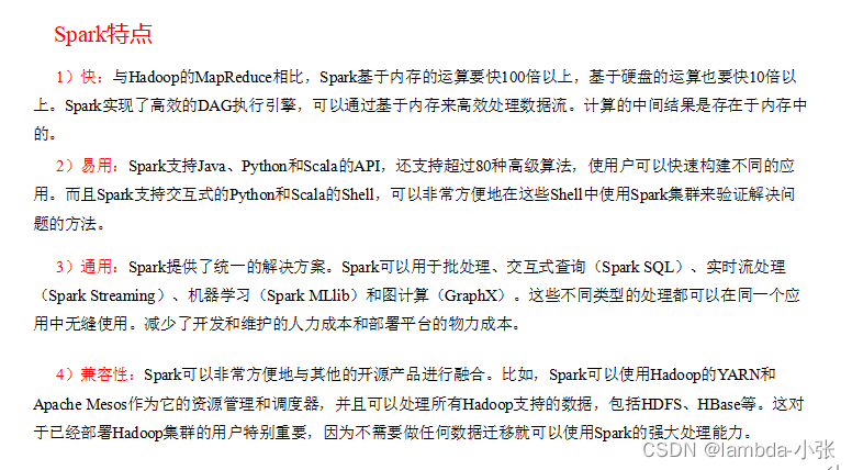 Spark简介_spark fork线程-CSDN博客