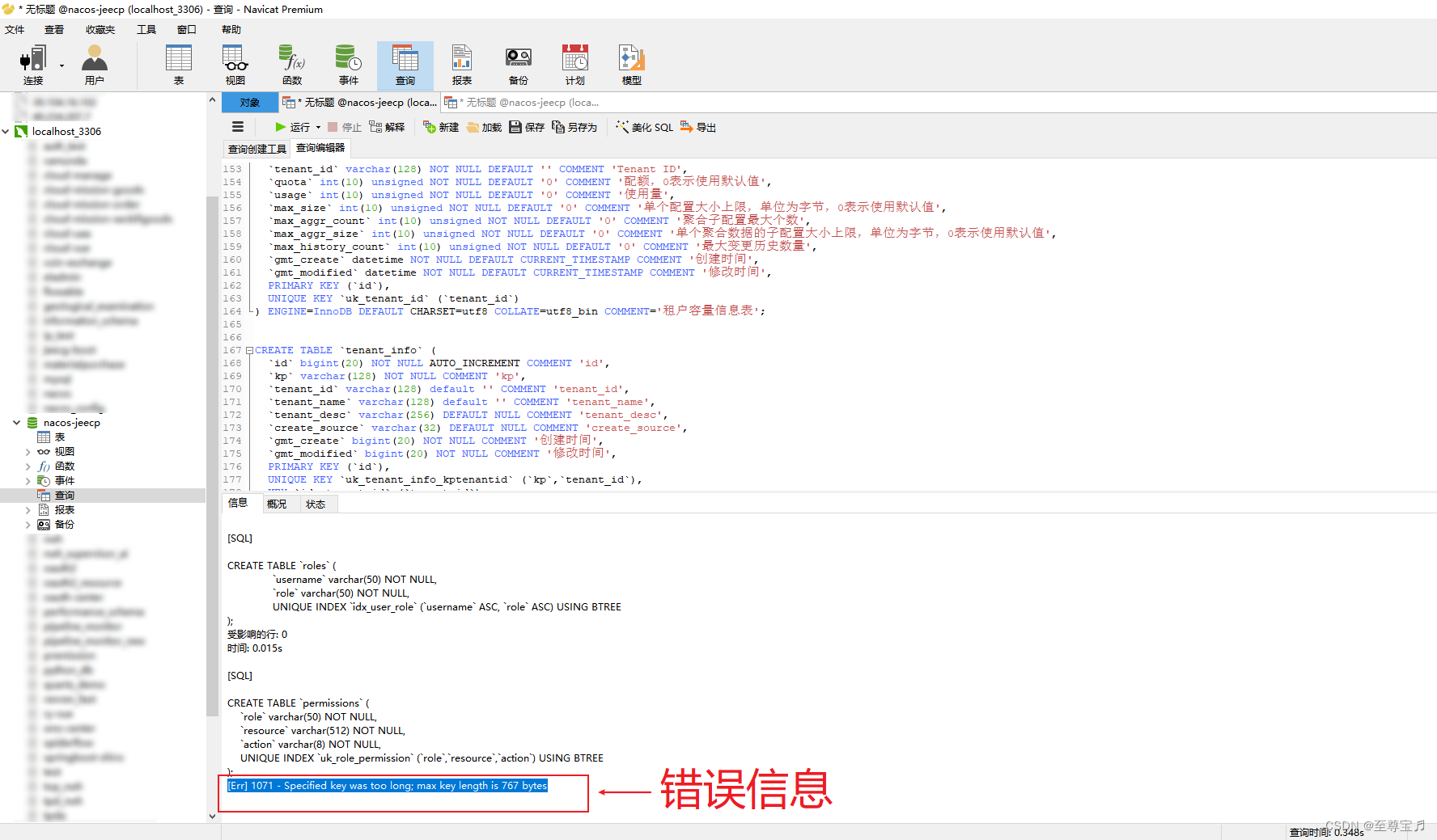 解决mysql数据迁移报错： 1071 - Specified key was too long； max 