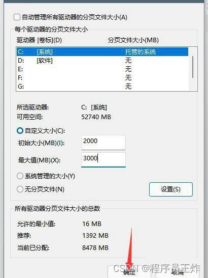 Win11的两个实用技巧系列之清理驱动器、设置虚拟内存