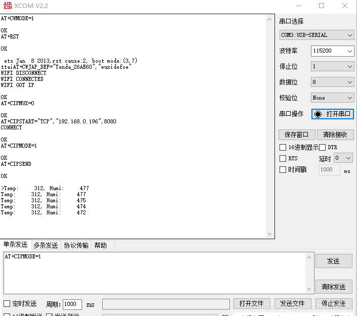 XCOM串口调试助手收到的调试信息。