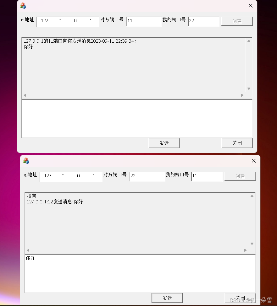 【MFC】实现简单UDP通信