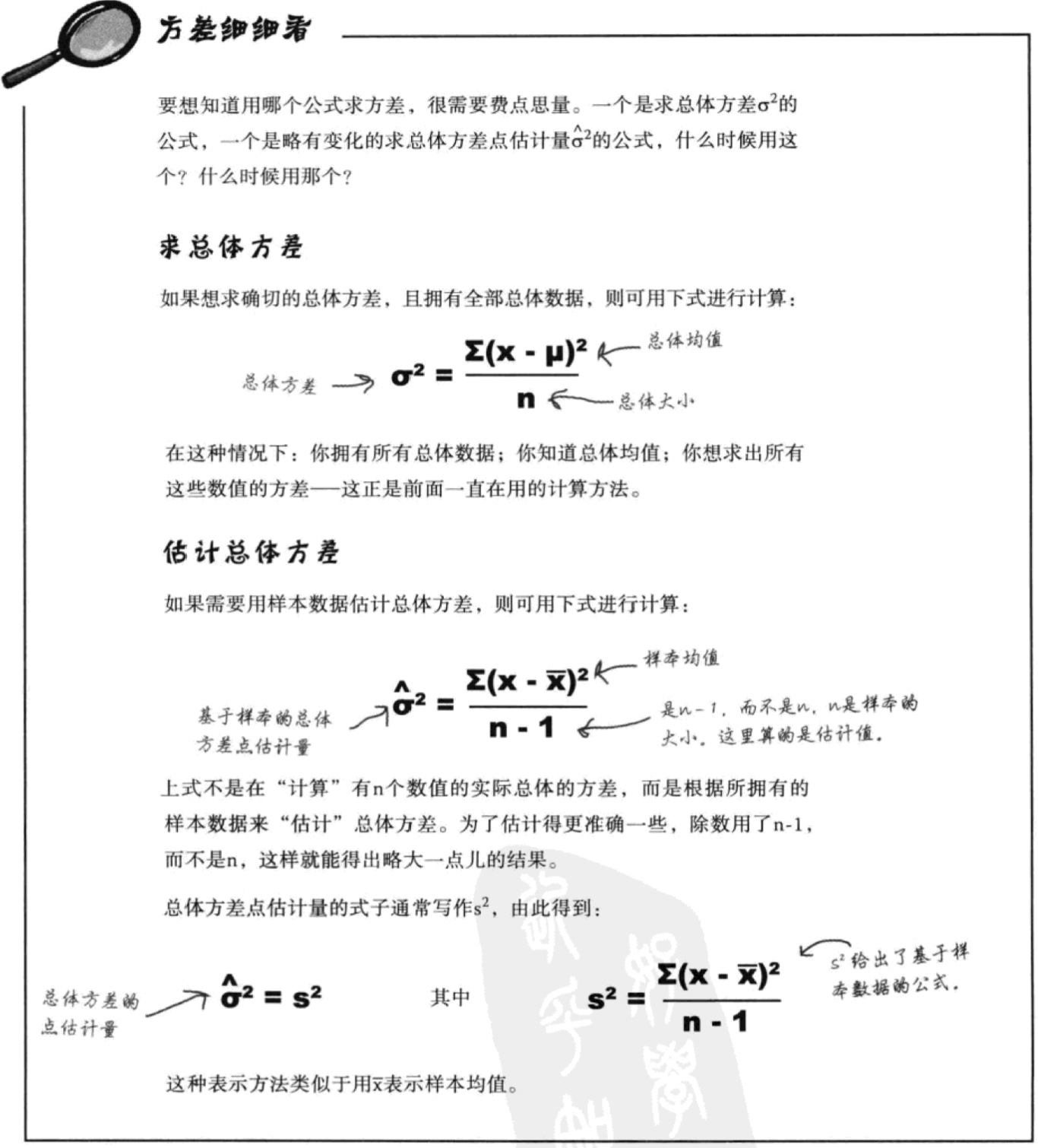 【读书笔记-＞统计学】11-01 总体和样本的估计-总体均值、样本均值、点估计量、总体方差、估计总体方差概念简介