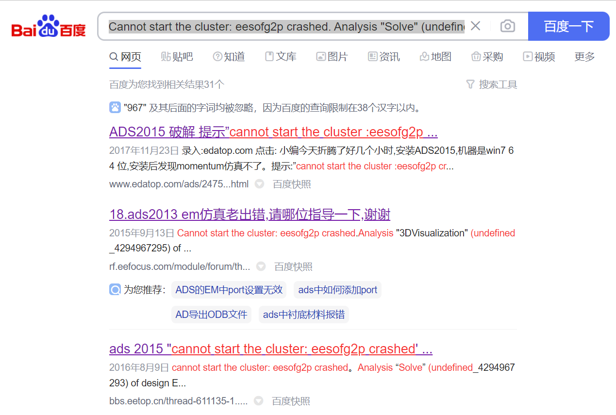 ADS仿真遇到error如何查找原因
