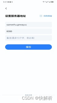 无公网IP快解析实现移动app访问内网应用