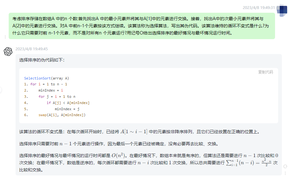 文心一言 VS chatgpt （4）-- 算法导论2.2 1~2题