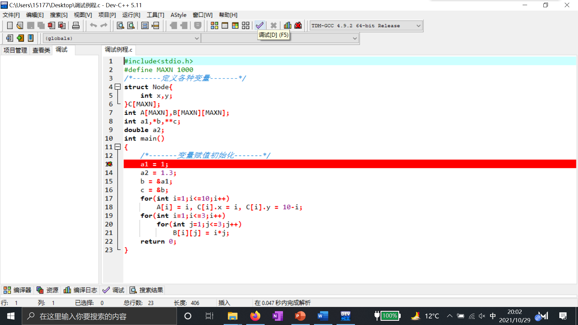 DEV-CPP debugging tutorial - Programmer Sought