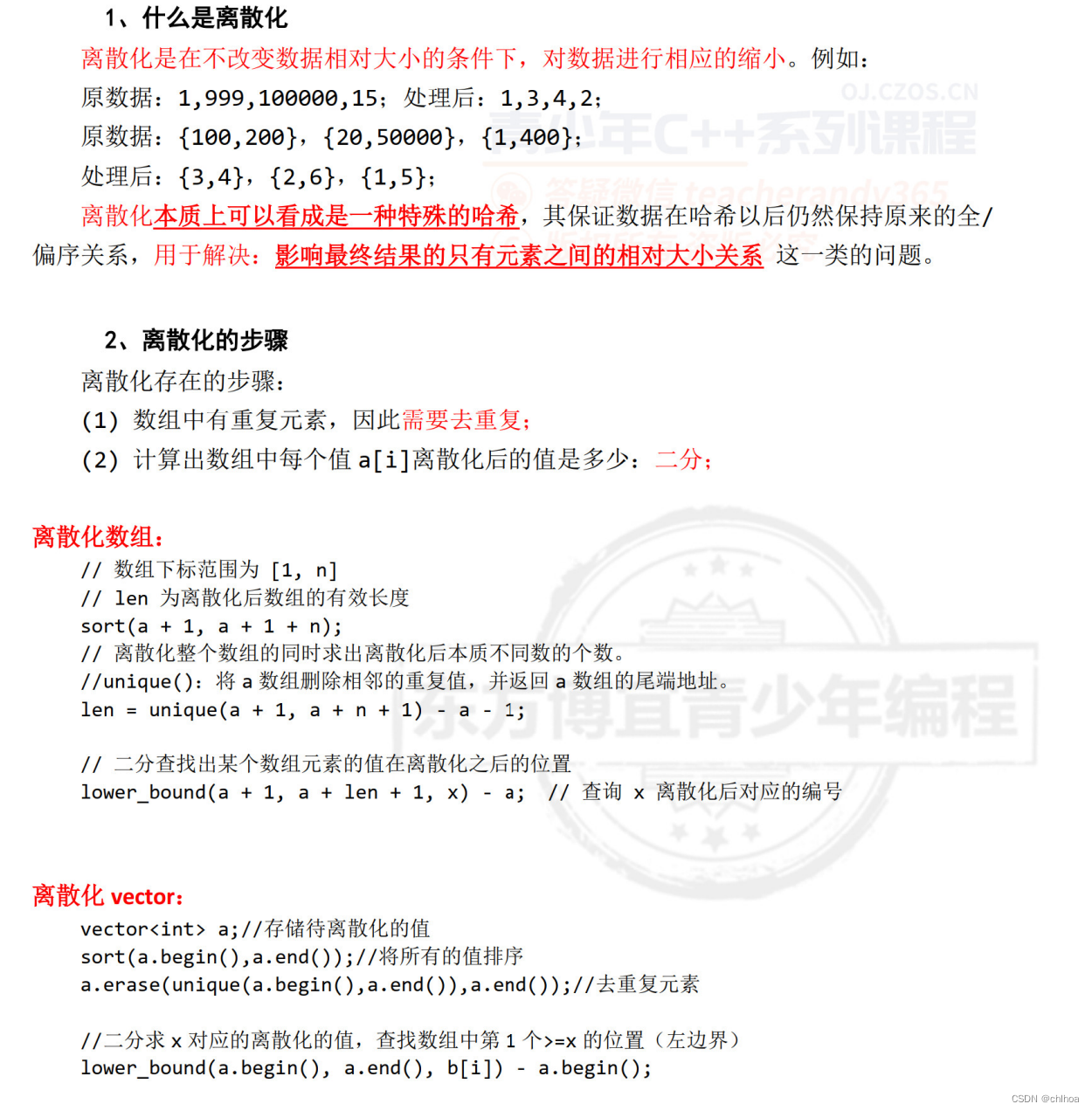 离散化模板+ 1764 统计数字---离散化_1764 - 统计数字-CSDN博客
