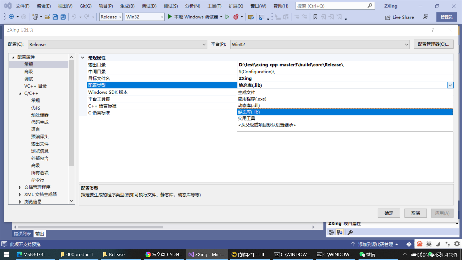 将zxing-cpp示例移到我的工程Win32，VC编译静态库/MT, /MTd和动态链接 