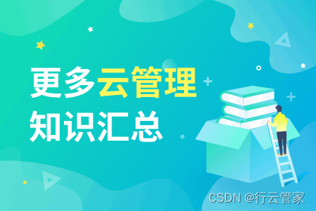 cmp云管平台专业厂商哪家好？有什么优势？