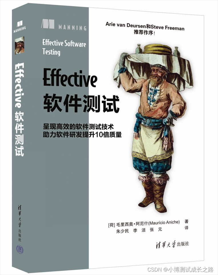 『好书推荐』｜《Effective软件测试》