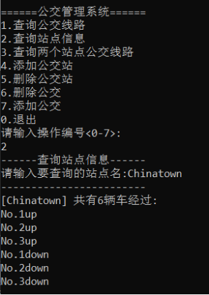 数据结构实验公交车系统