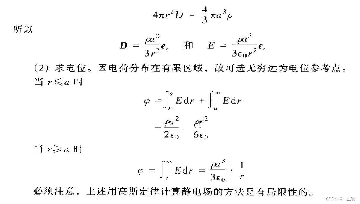 有介质的高斯定理详细证明（电偶极子模型）以及例题讲解