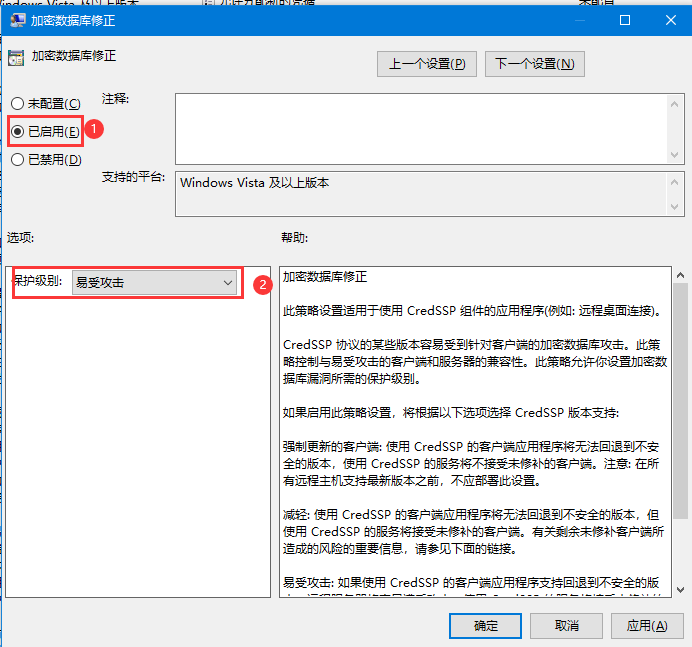 Window10 远程桌面连接出现身份验证错误，提示CredSSP加密数据库修正