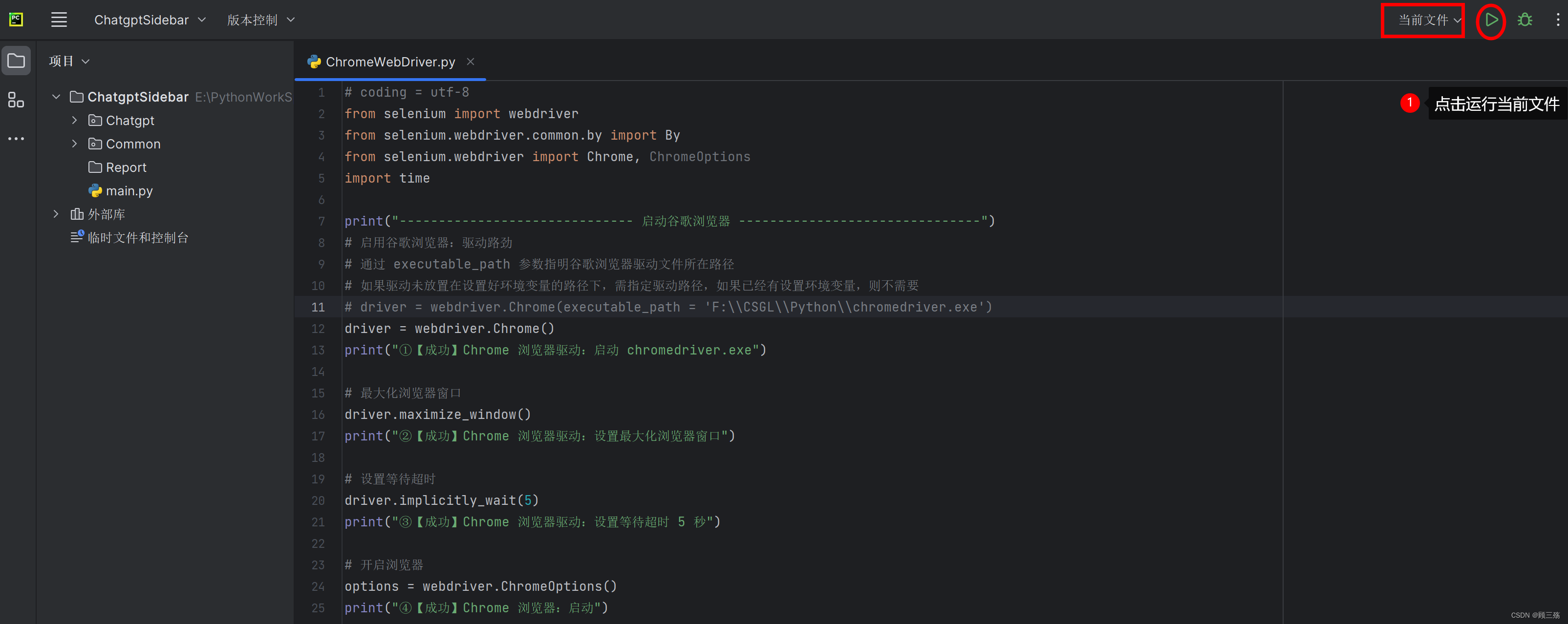 【Python】ChatGPT：Python 调用浏览器扩展程序 ChatGPT Sidebar 实现无 openai key 时对 ChatGPT 的使用