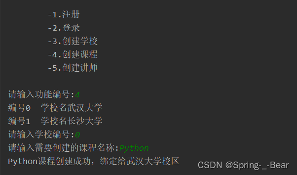 [Python语言程序设计]课程选课系统_python选课系统-CSDN博客