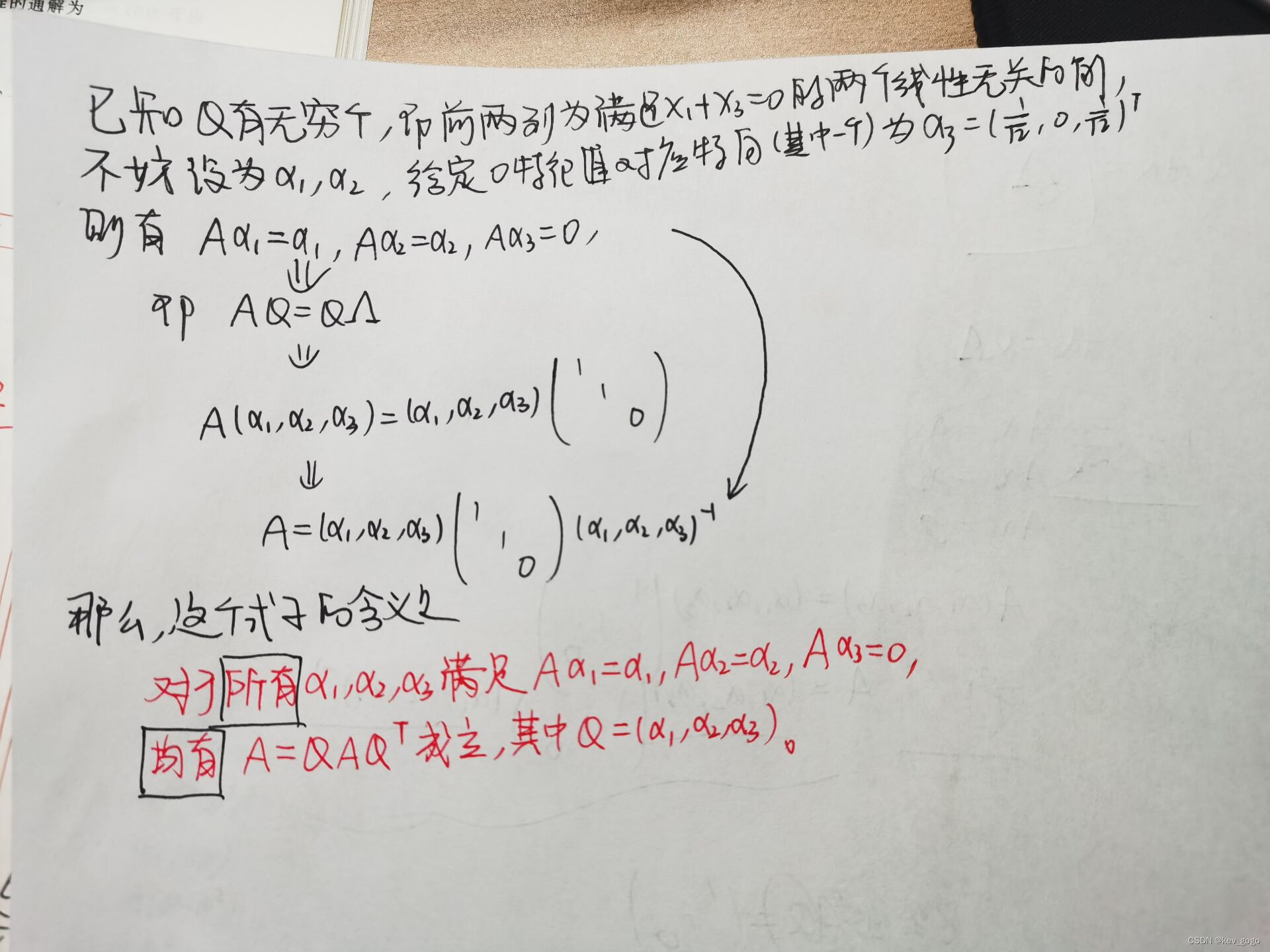 【问题思考总结】已知对角矩阵怎么求原矩阵？原矩阵唯一吗？【相似对角化】