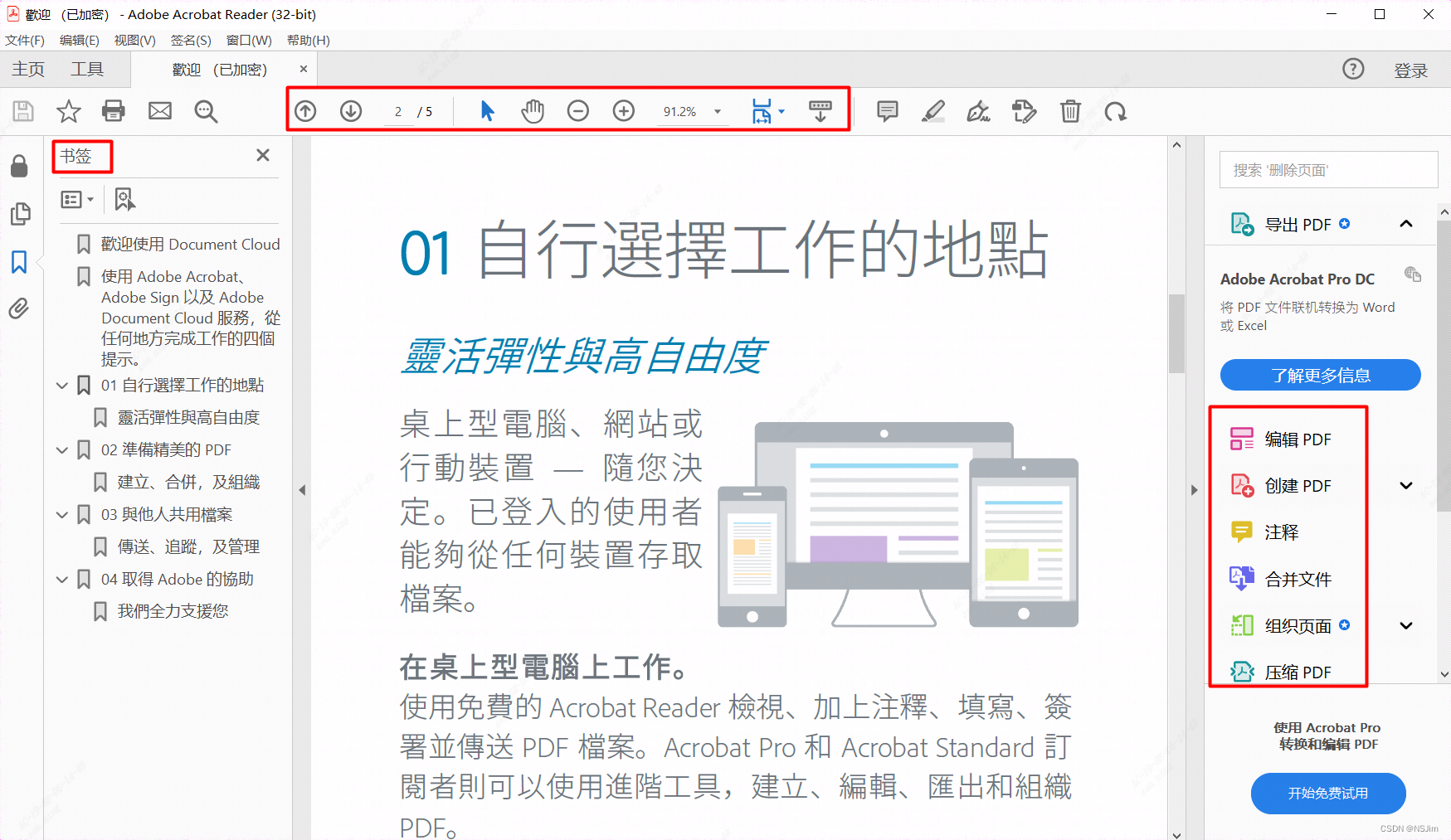  Adobe Acrobat Reader界面改版 - 解决方案