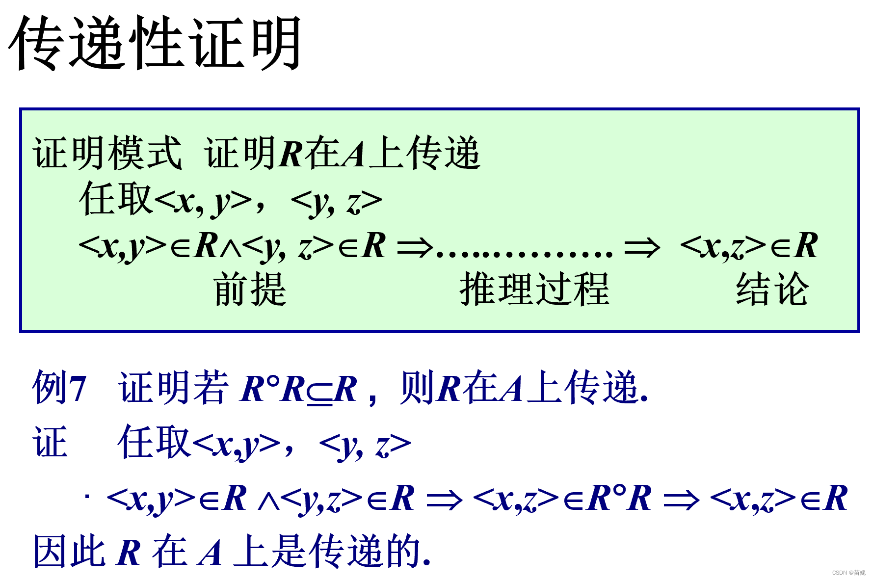 离散数学（十二）：关系的幂运算与关系的性质