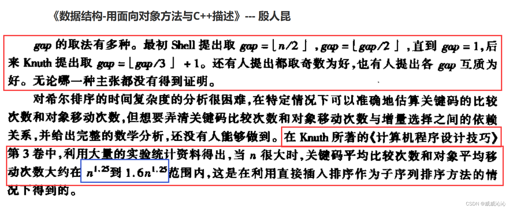 七大排序之希尔排序