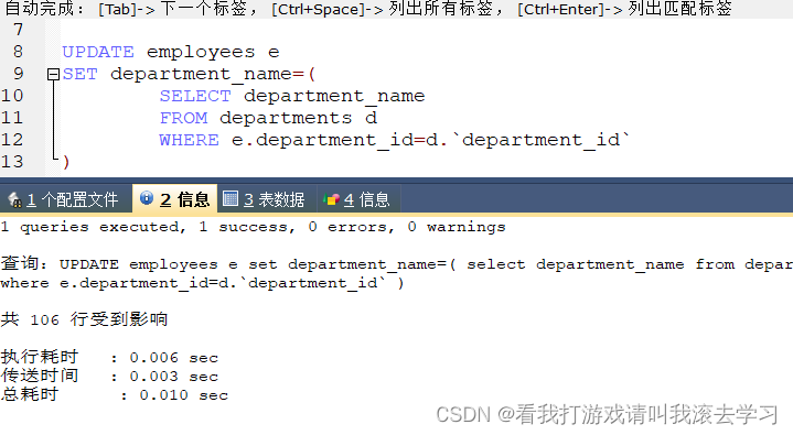 MySQL基础学习---7、子查询