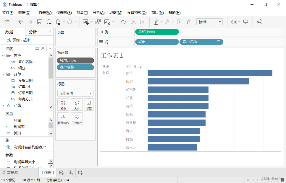 Tableau：商业智能（BI）工具