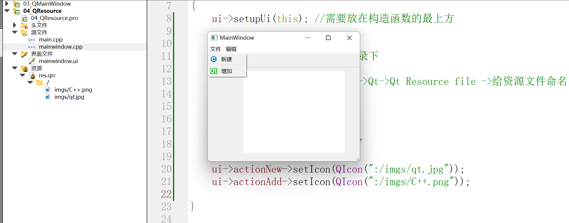 13 QT资源文件导入