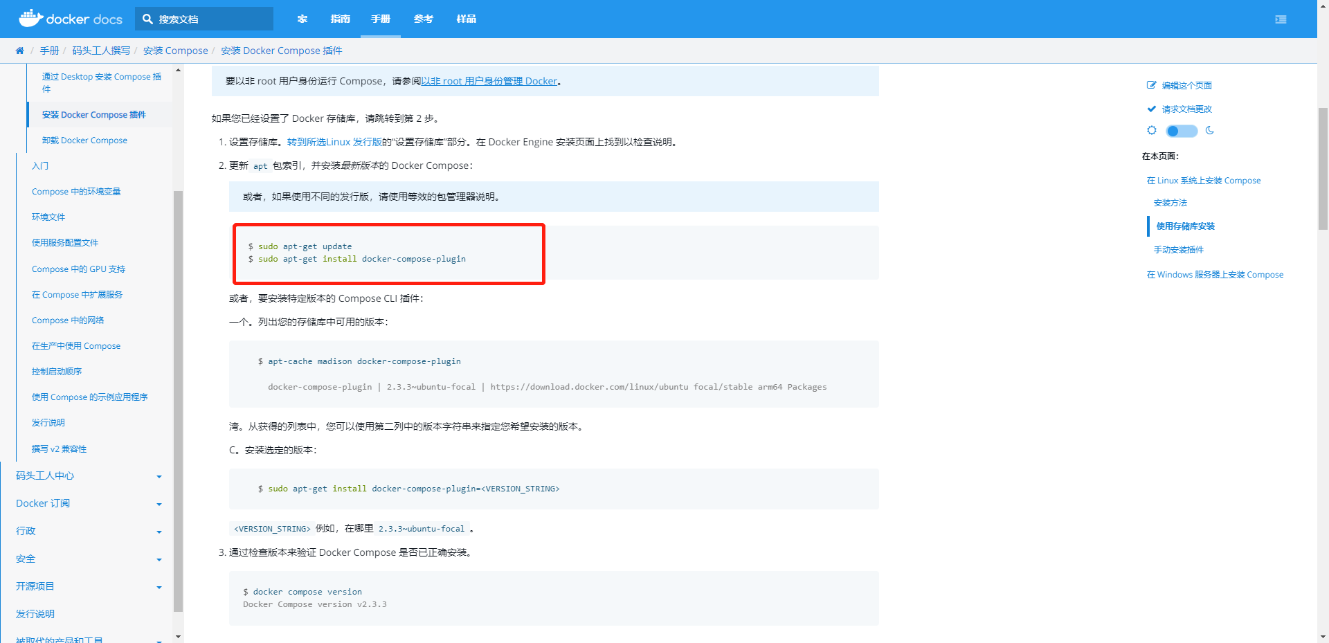 docker和docker compose安装使用、入门进阶案例 