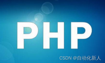 分享Python采集66个PHP整站程序源码，总有一款适合您