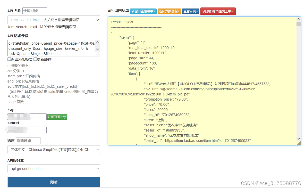 tmall API接口获取商品评论数据