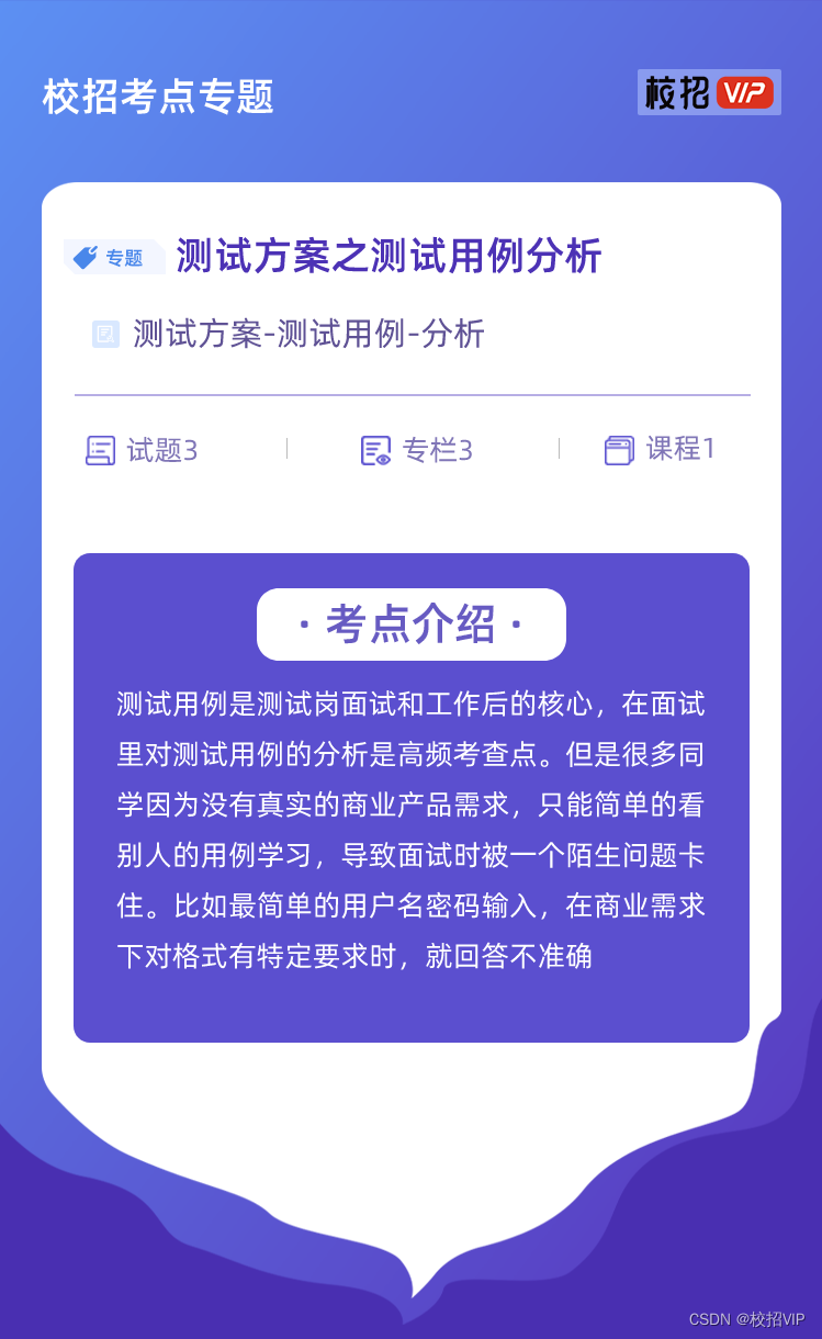 【校招VIP】测试方案之测试用例分析