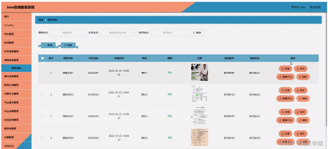 [附源码]Sprintboot计算机毕业设计在线教育系统【源码+数据库+LW+部署】