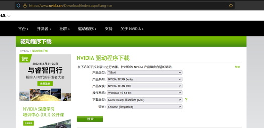 NVIDIA驱动程序下载