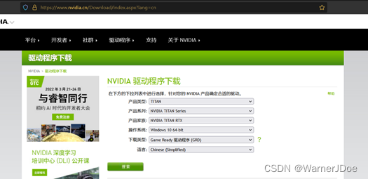 NVIDIA驱动程序下载