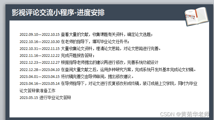 微信小程序影视评论交流平台系统毕业设计毕设（6）开题答辩PPT