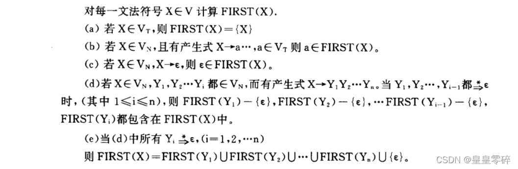 详细入门 自顶向下ll 1 皇皇零岁的博客 Csdn博客 详细入门 自顶向下ll 1 皇皇零岁的博客 Csdn博客