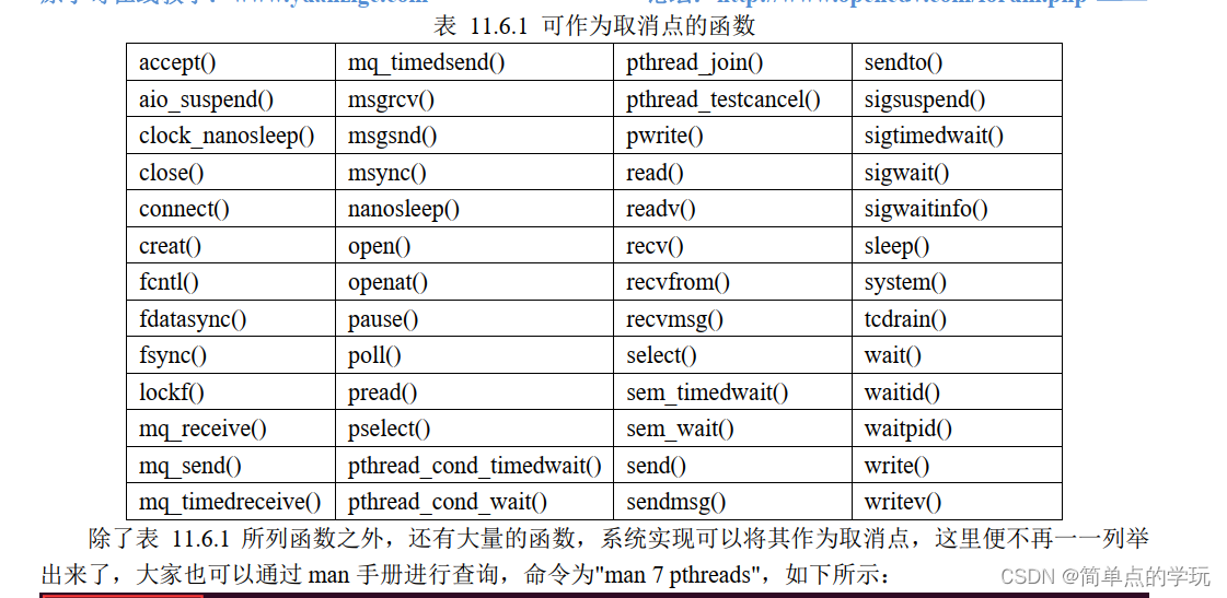 【正点原子】嵌入式Linux C应用编程-第十一章