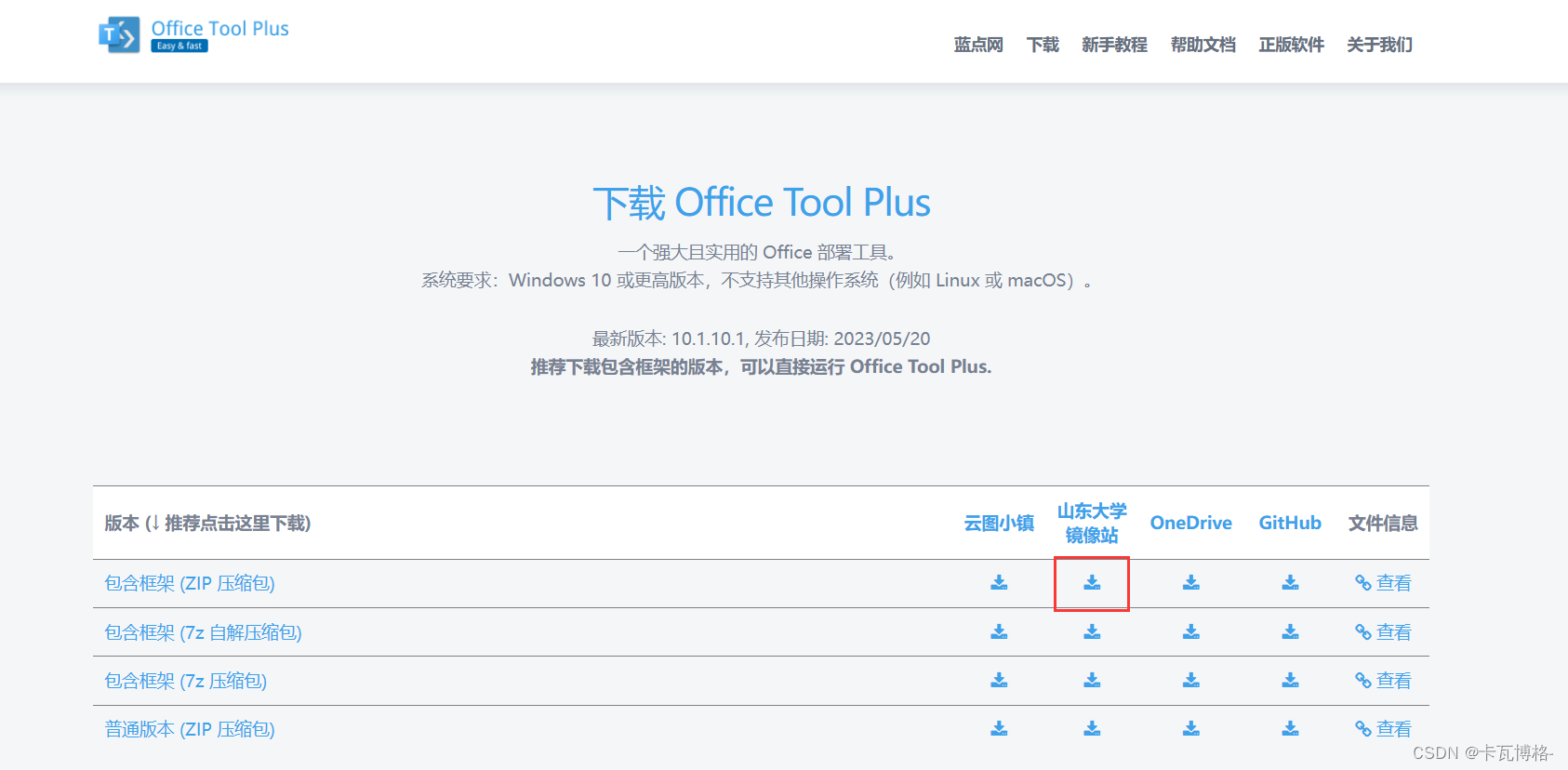 office tool plus 截图